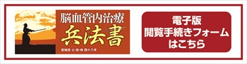 電子版閲覧手続きフォーム