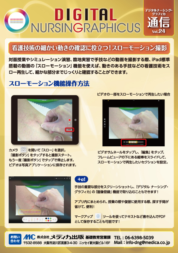 お役立ちバックナンバー デジタル看護教科書 デジタル ナーシング グラフィカ お役立ちバックナンバー デジタル看護教科書 デジタル ナーシング グラフィカ