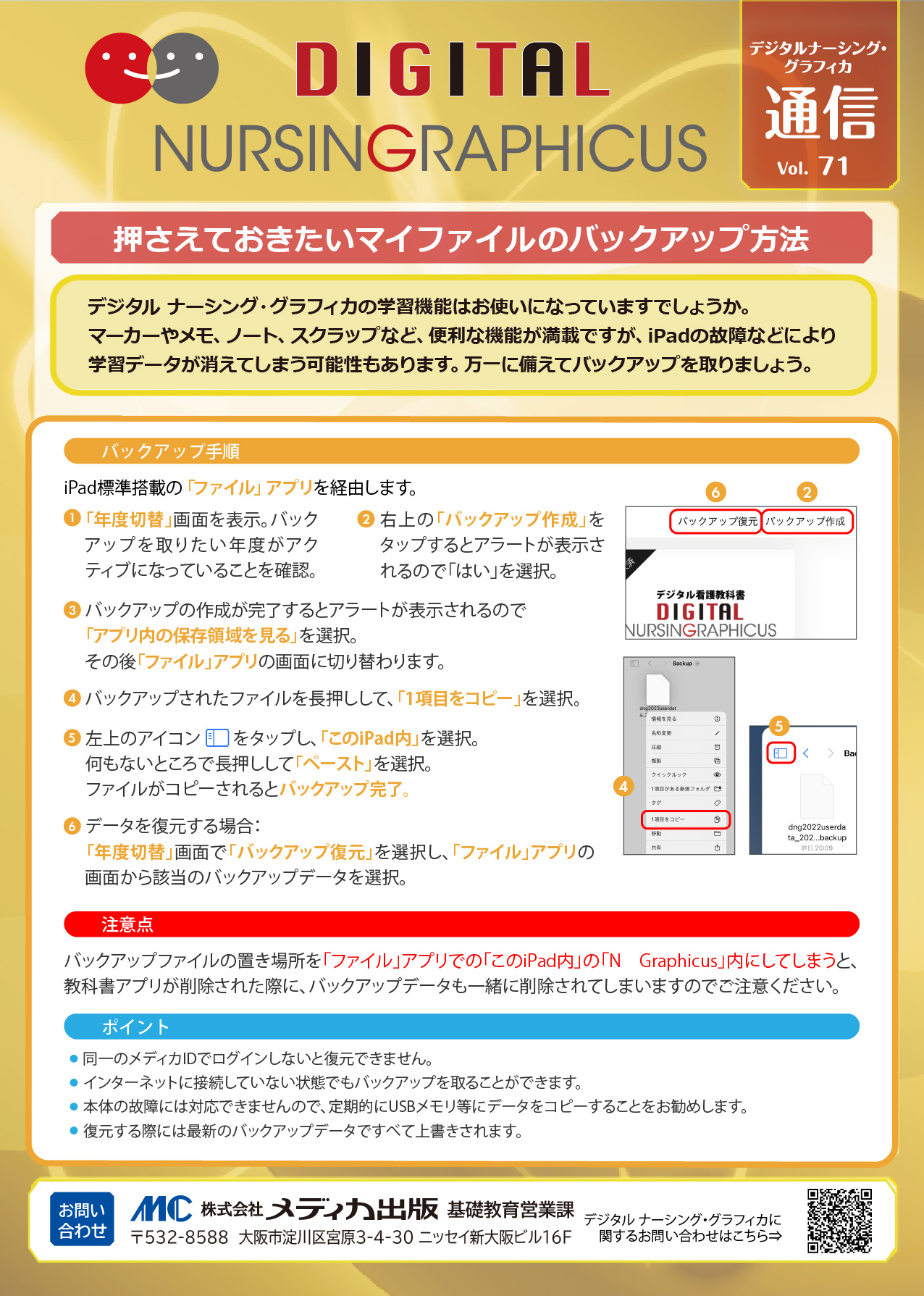 iPad用　デジタルナーシンググラフィカ　デジタル　看護　教科書 デジタル看護教科書『デジタル ナーシング・グラフィカ』