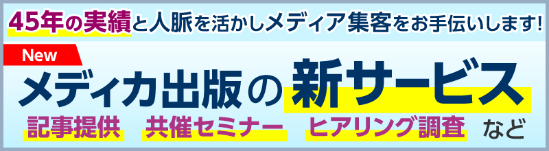 メディカ出版の新サービス