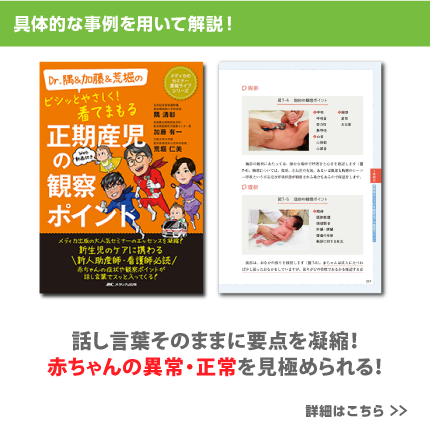 新生児スタッフのためのｈｏｗ　ｔｏモニタリング/メディカ出版/戸苅創（単行本） 周産期医学・新生児医学・産科婦人科学