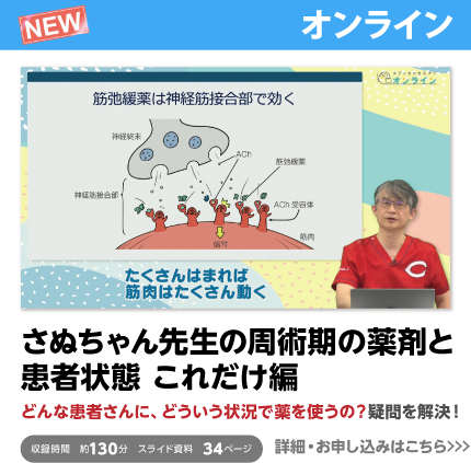 さぬちゃん先生の周術期の薬剤と患者状態 これだけ編