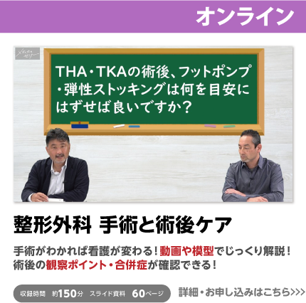 整形外科 手術と術後ケア
