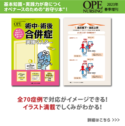 オペ23春増　術中・術後合併症 実践マスター