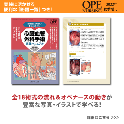オペ22秋増　心臓血管外科手術実践マニュアル