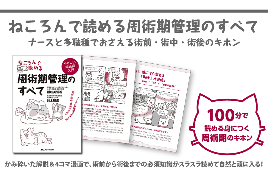 ねころんで読める周術期管理のすべて