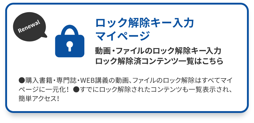 ロック解除キー入力マイページ