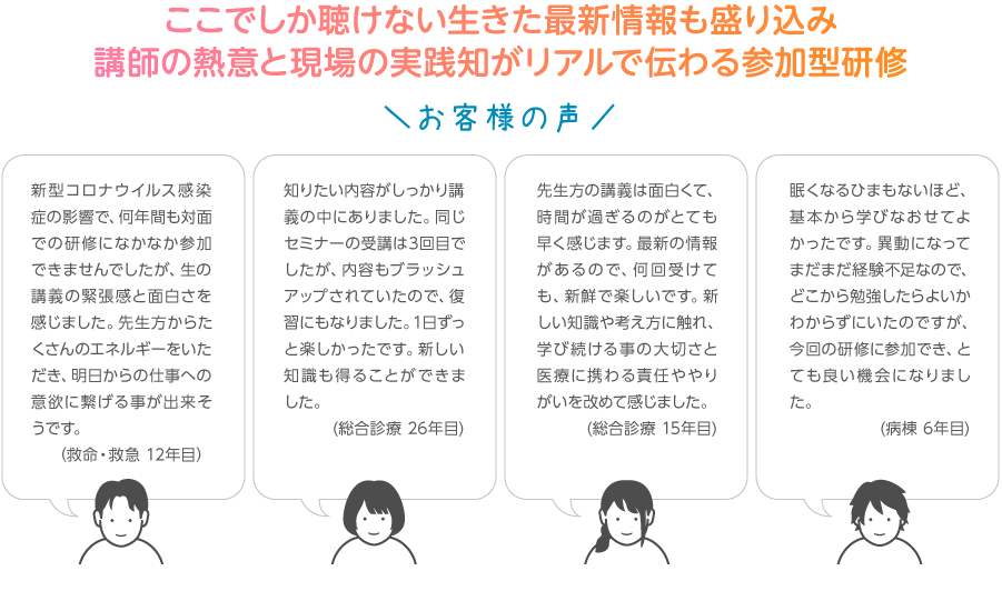 この日のための生きた最新情報も盛り込み講師の熱意と現場の実践知がリアルで伝わる参加型研修