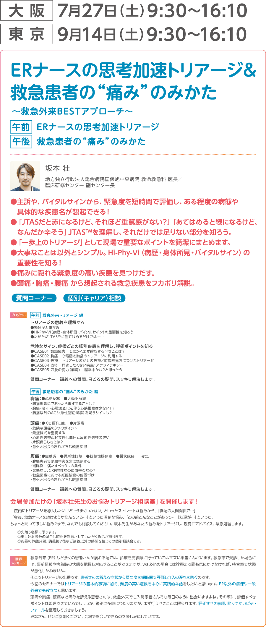 今、何をするべきかがわかる！救急外来BESTアプローチ