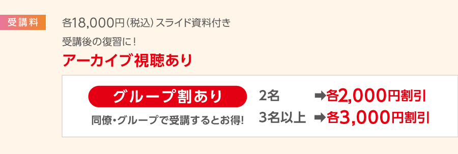 グループ割あり