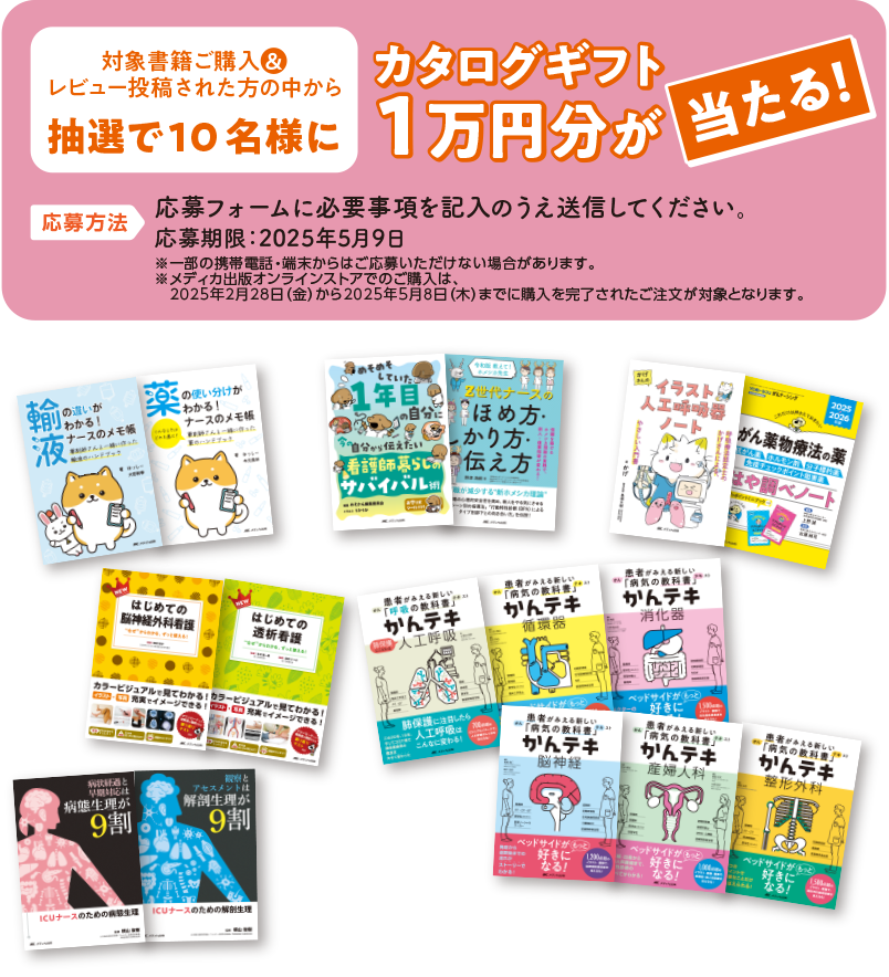 フェア対象書籍をご購入＆レビューご投稿の方
