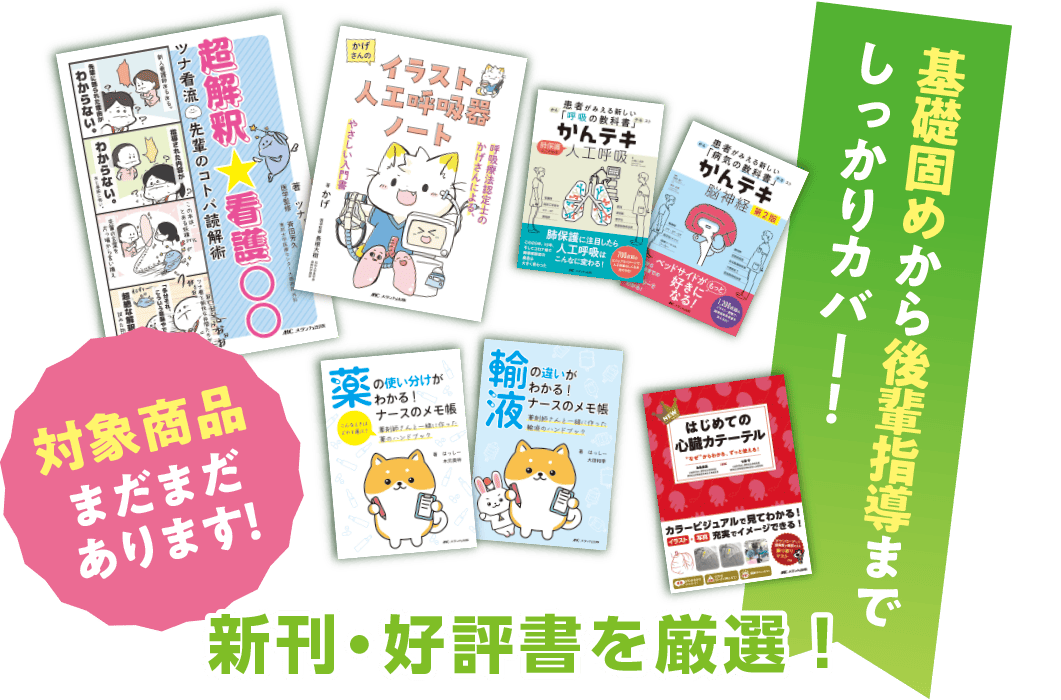 対象商品PICKUP画像